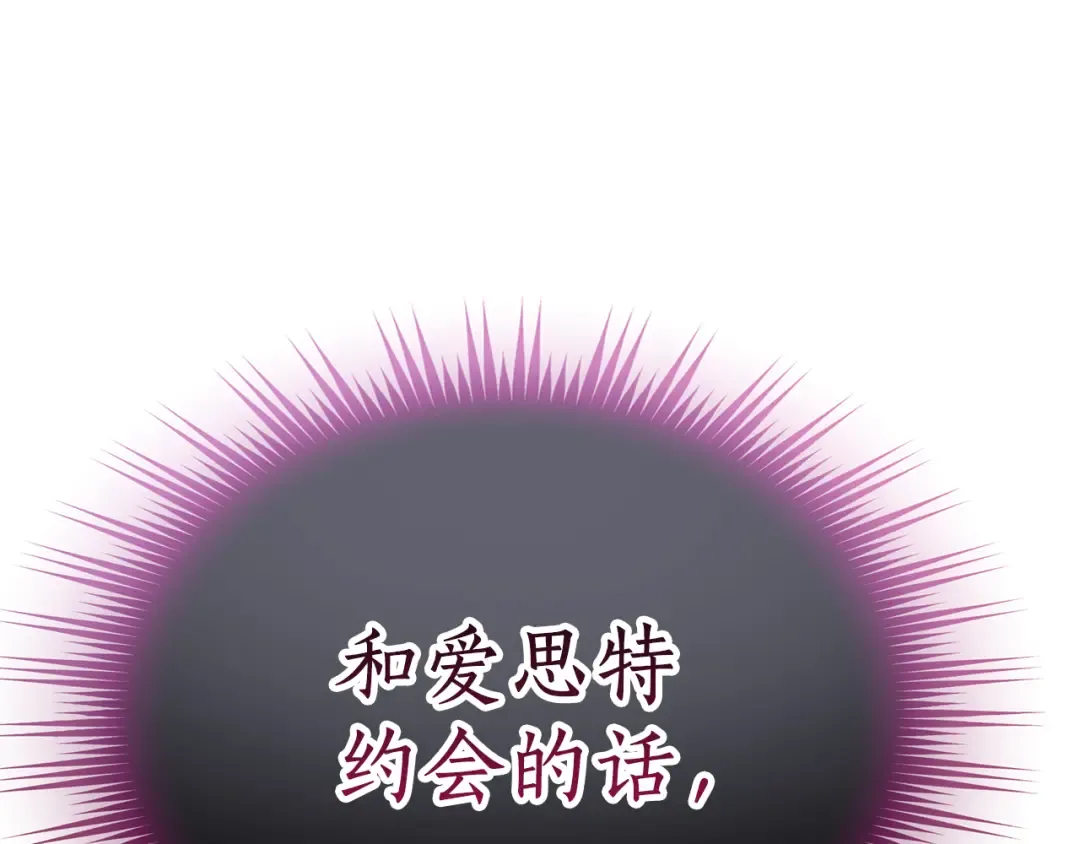 第7话 处男的噩梦 第181页