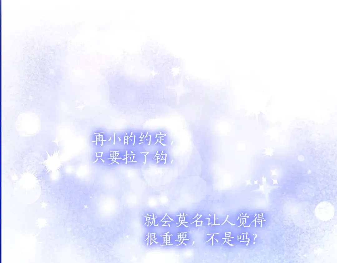 第8话 钩指起誓 第94页