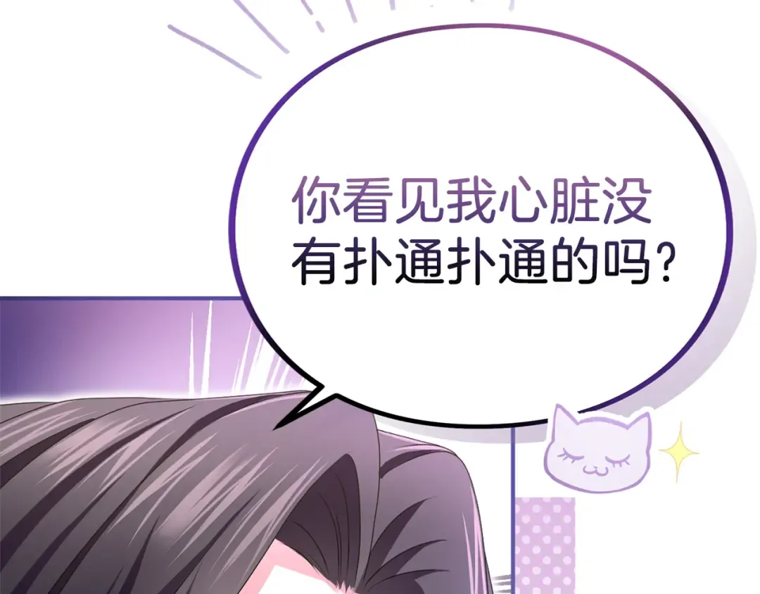 第9话 约会 第66页