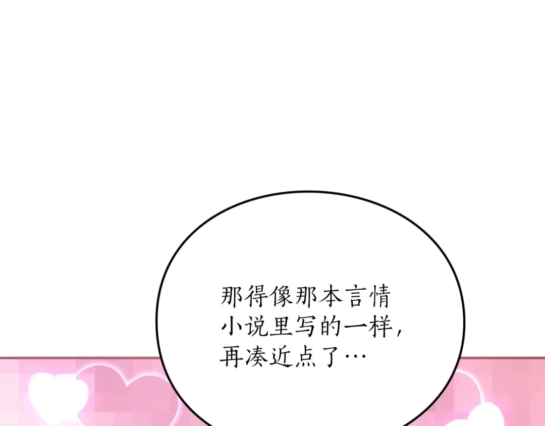 第9话 约会 第77页