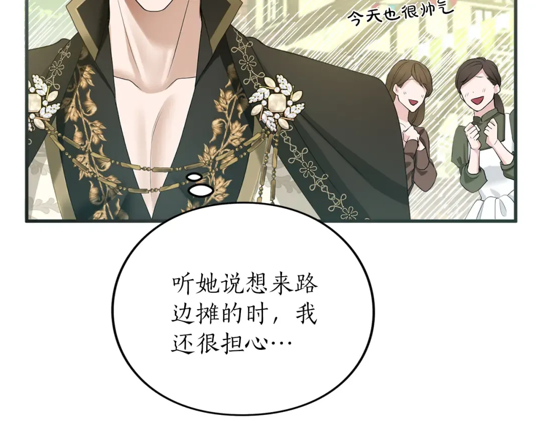 第10话 你的温柔 第51页