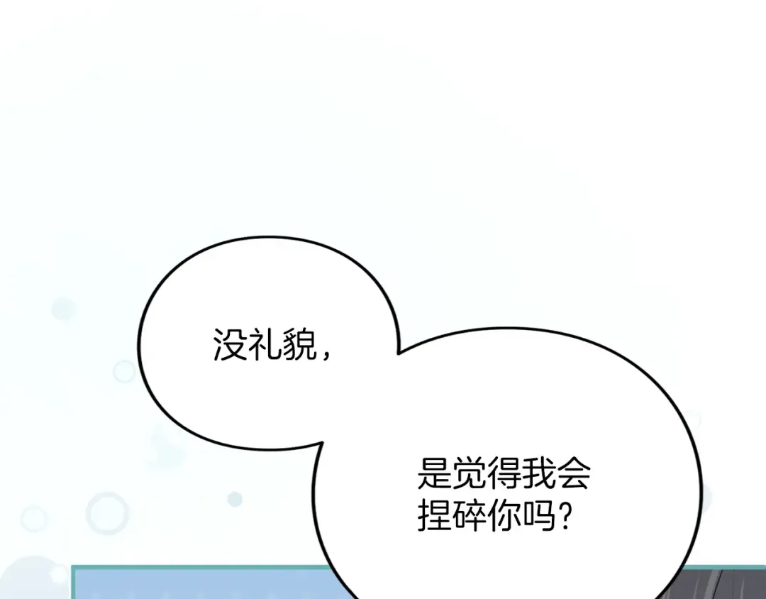 第10话 你的温柔 第69页
