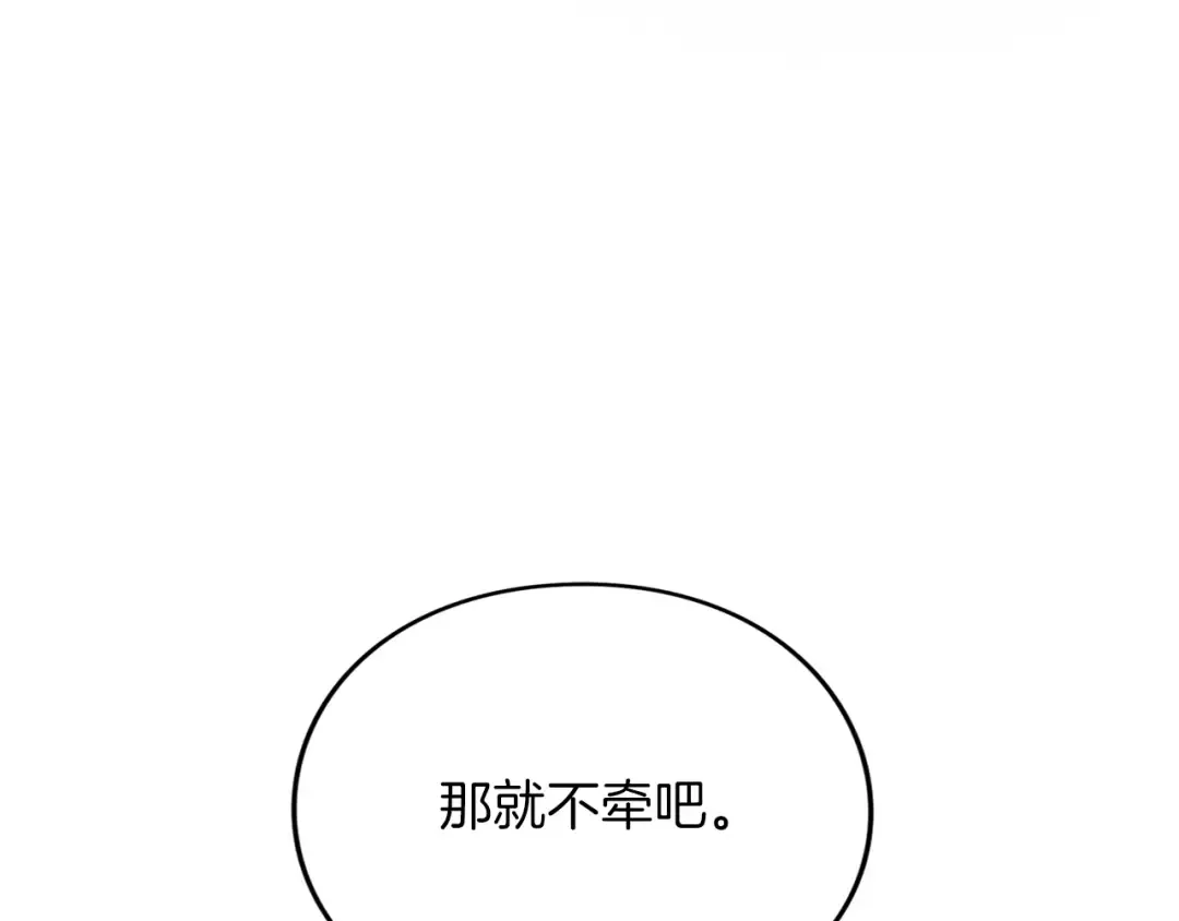 第10话 你的温柔 第77页