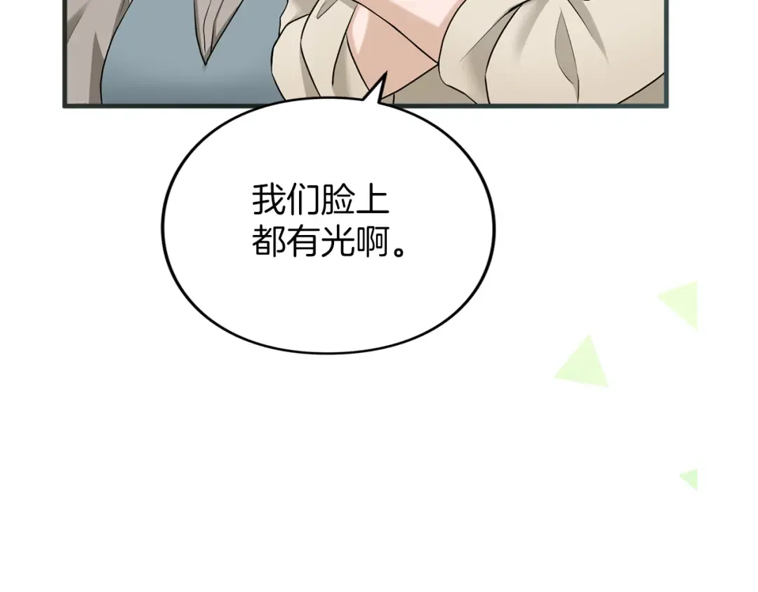 第10话 你的温柔 第98页