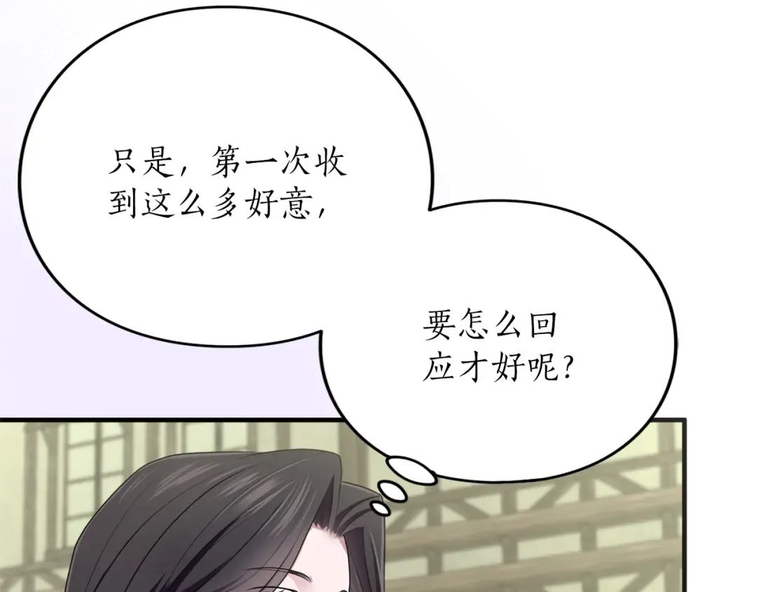 第10话 你的温柔 第105页