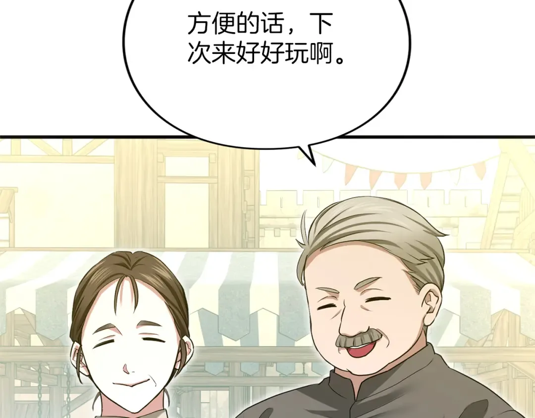 第10话 你的温柔 第143页