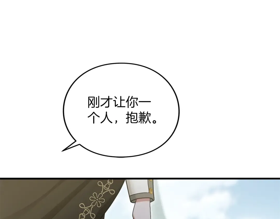 第10话 你的温柔 第157页