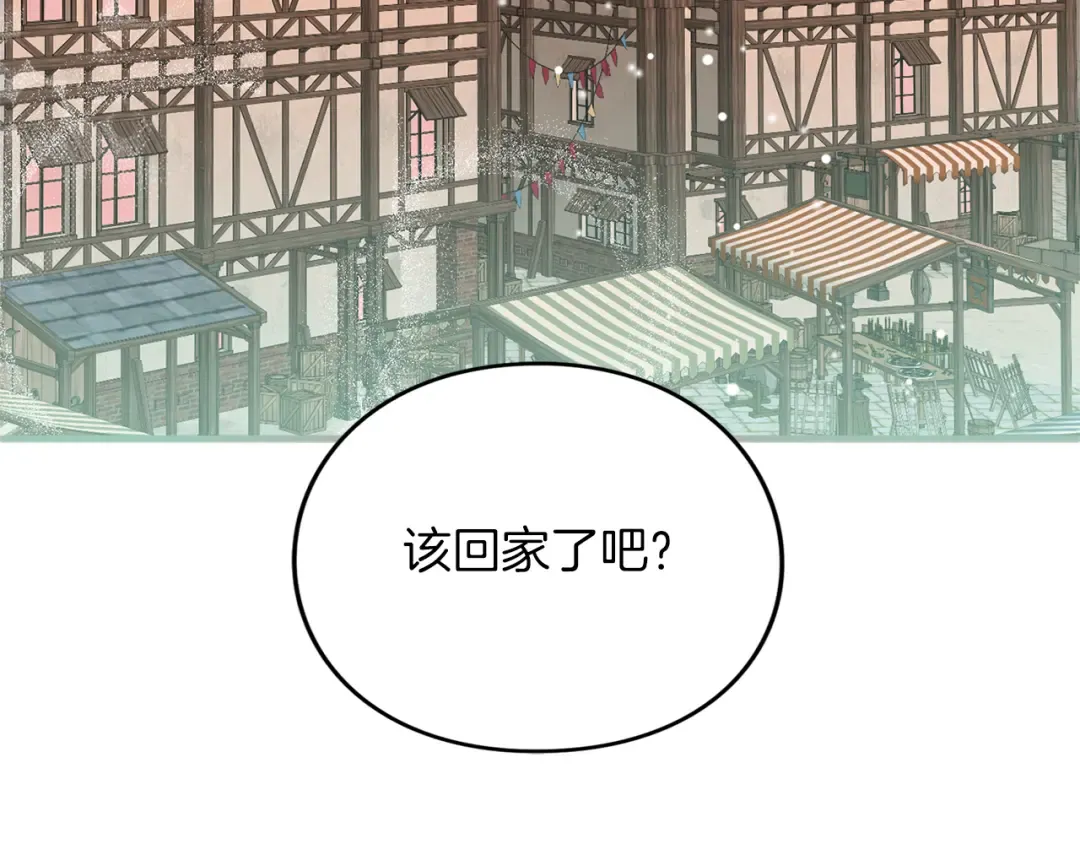 第10话 你的温柔 第197页