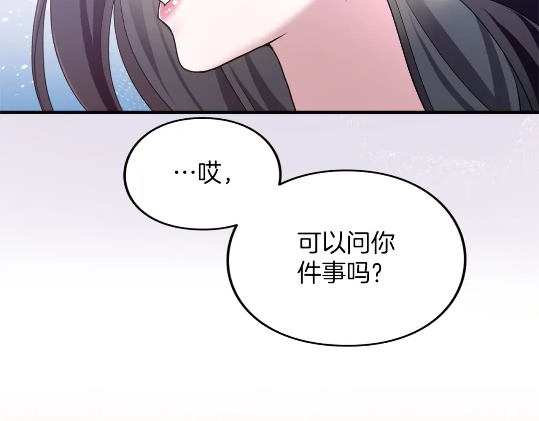 第10话 你的温柔 第206页