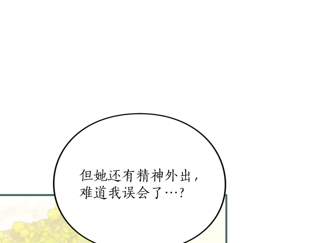 第12话 私生子 第14页