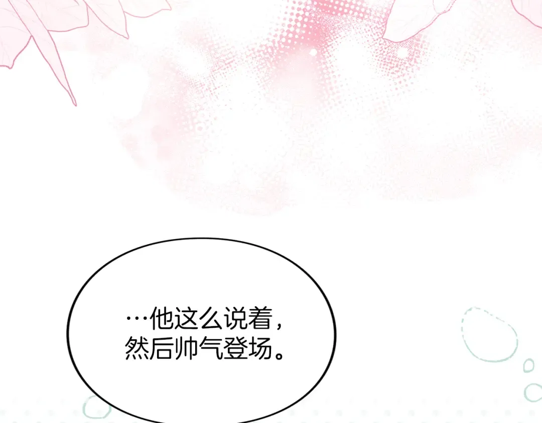 第12话 私生子 第23页