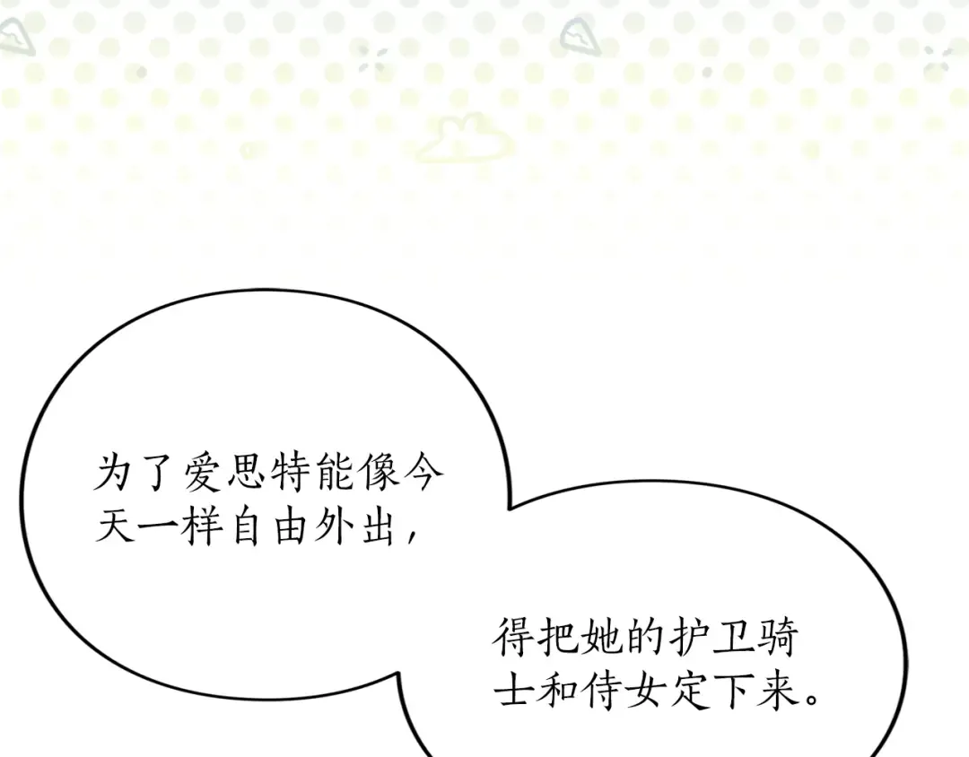 第12话 私生子 第38页