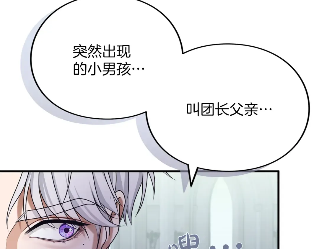 第12话 私生子 第67页