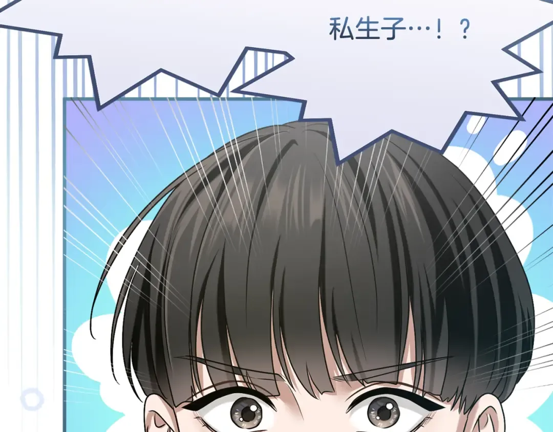 第12话 私生子 第70页