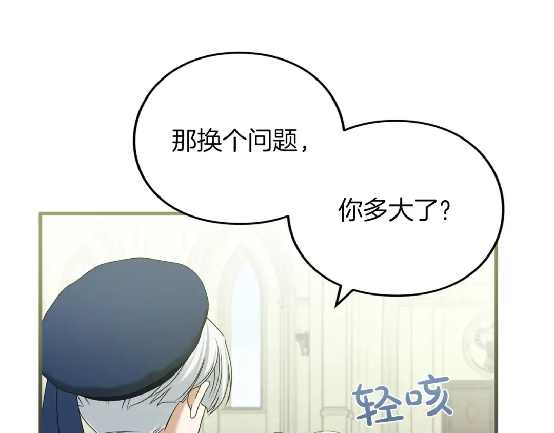 第12话 私生子 第93页