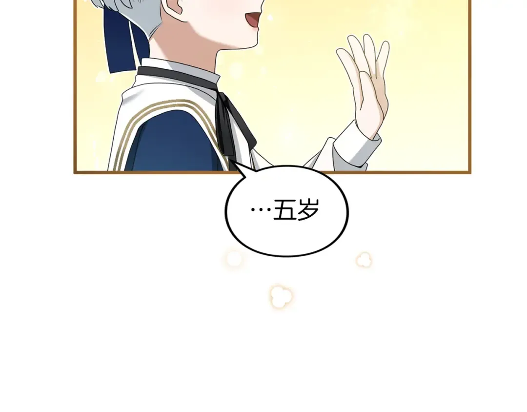 第12话 私生子 第97页