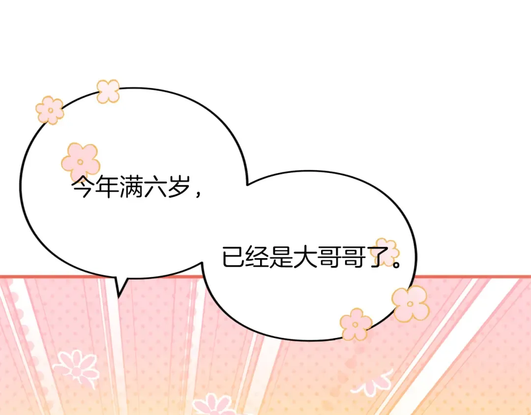 第12话 私生子 第98页