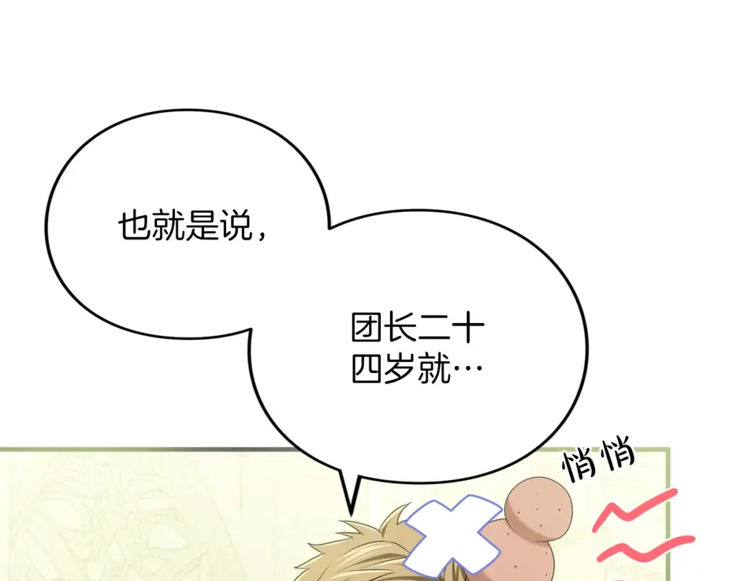 第12话 私生子 第101页