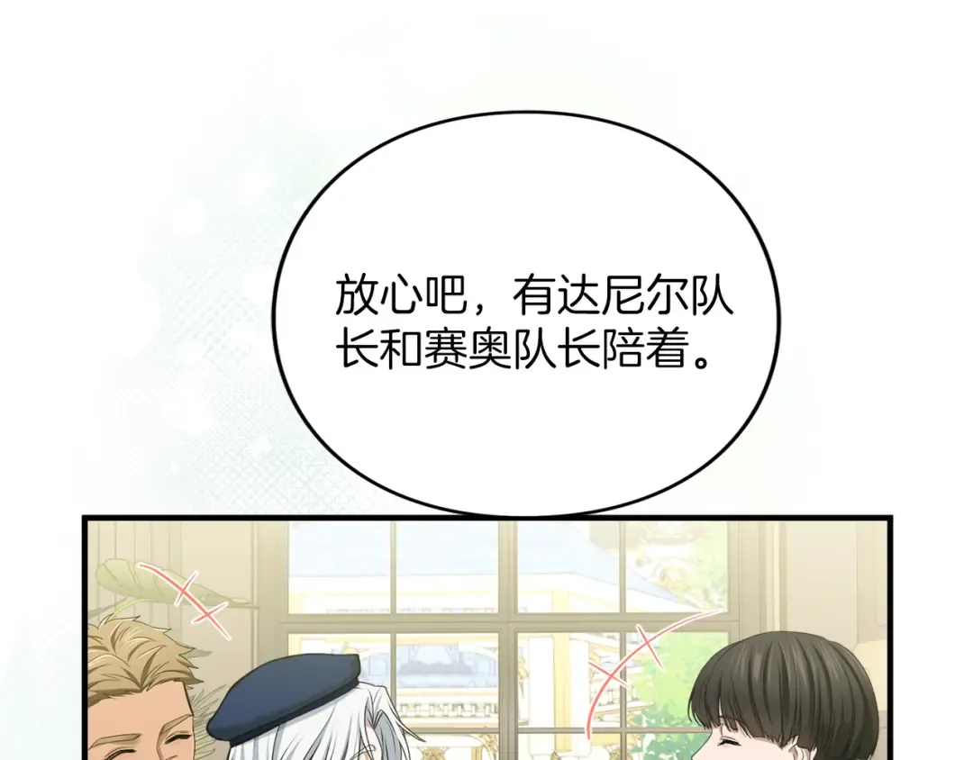 第12话 私生子 第145页