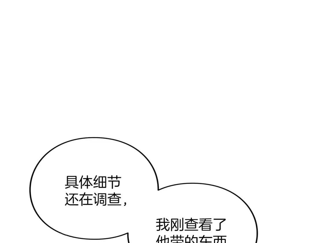 第12话 私生子 第150页