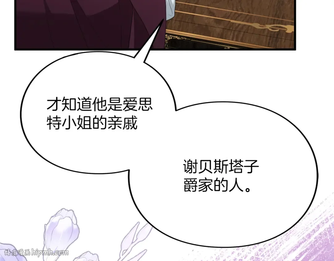 第12话 私生子 第152页