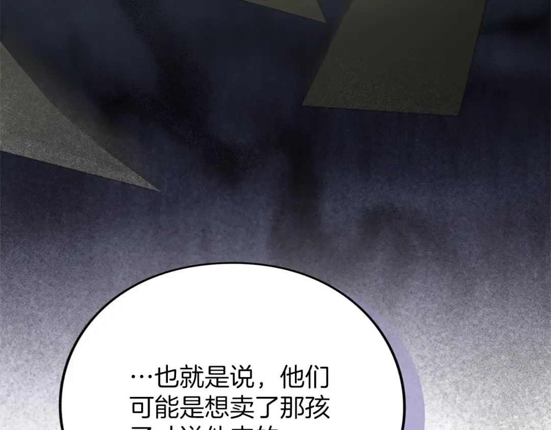第12话 私生子 第161页