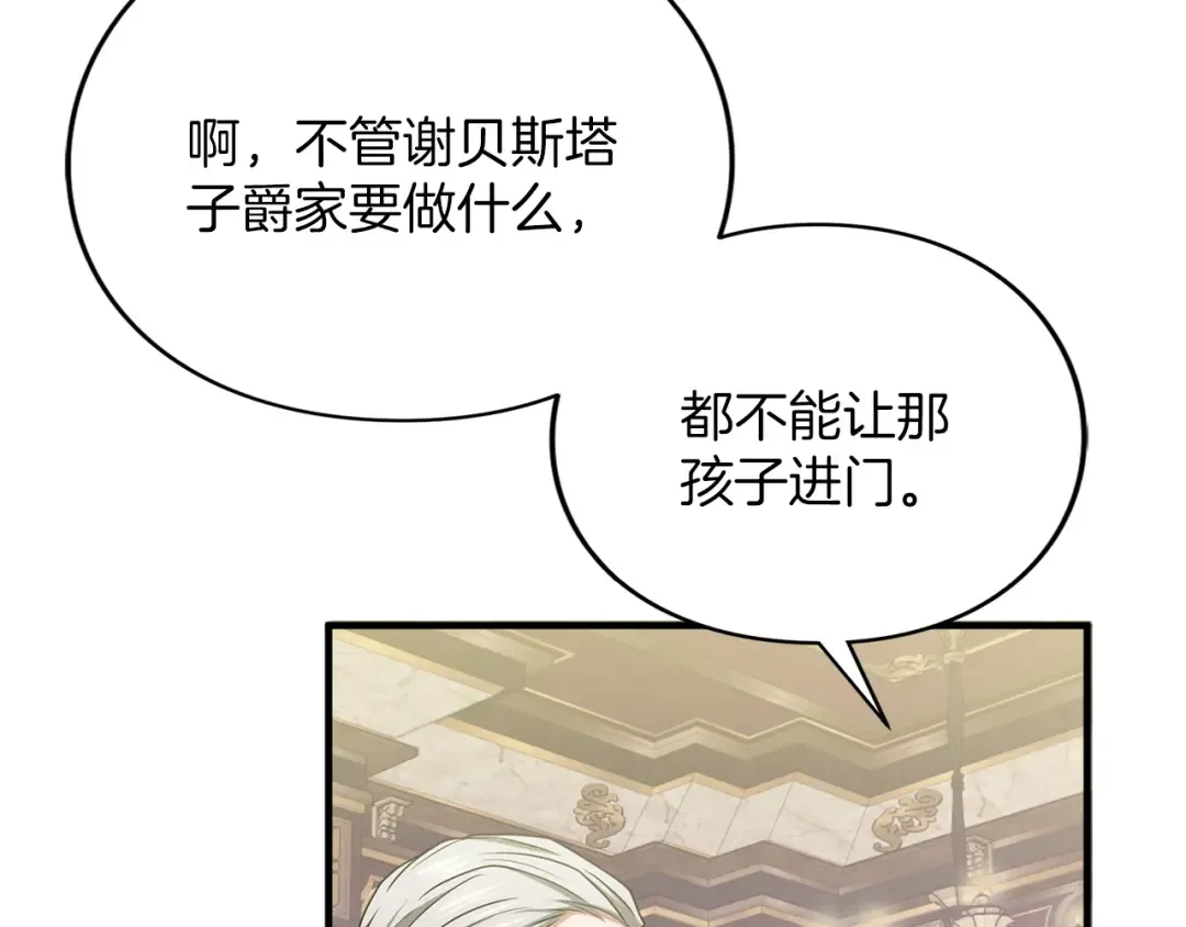 第12话 私生子 第173页