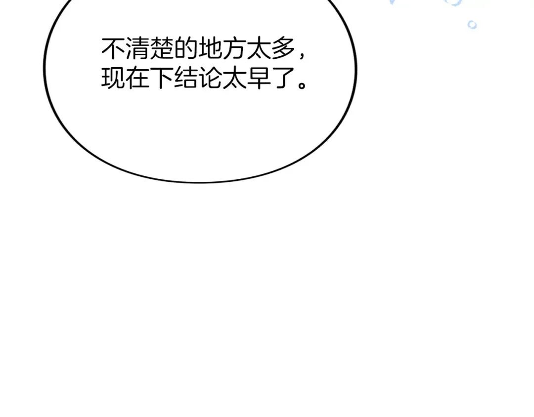 第13话 不喜欢 第28页