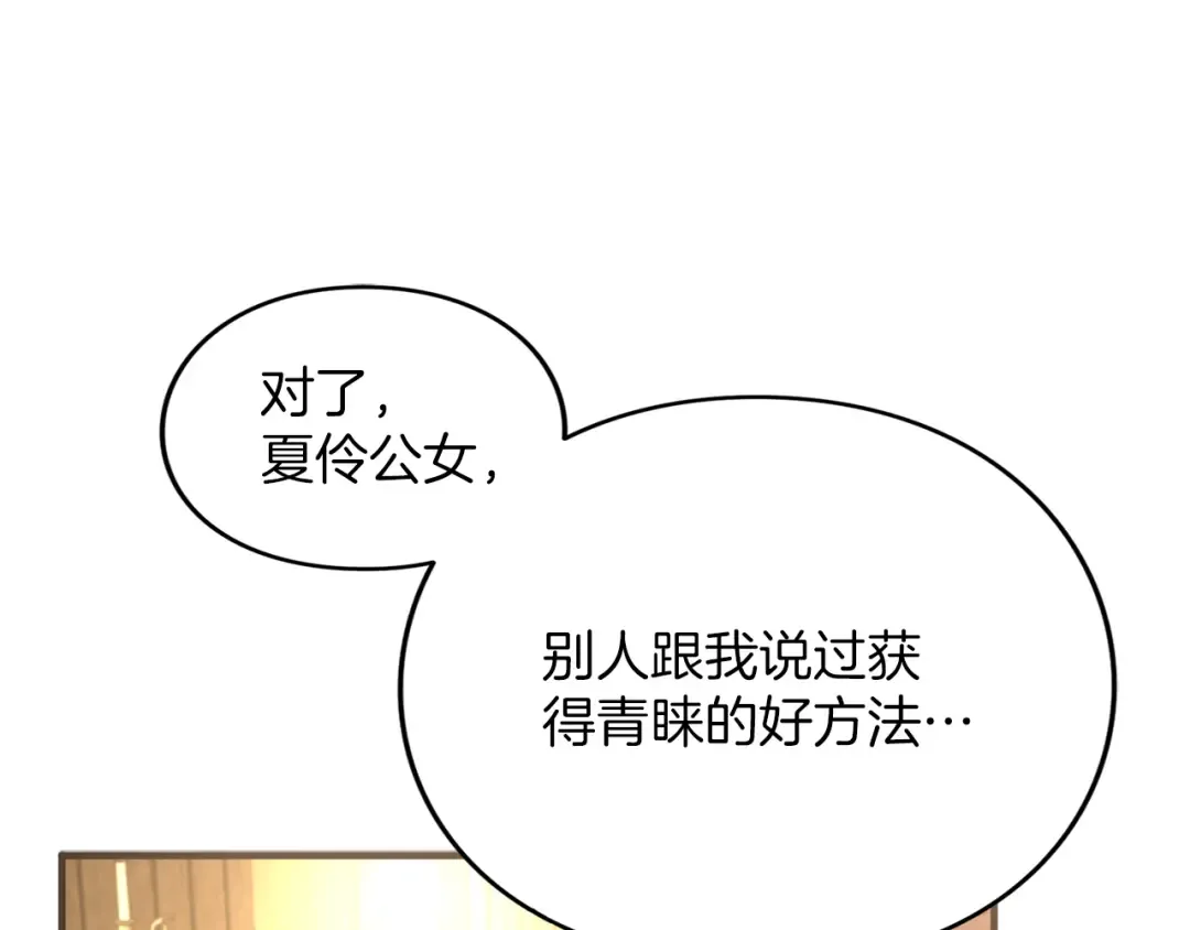 第13话 不喜欢 第91页