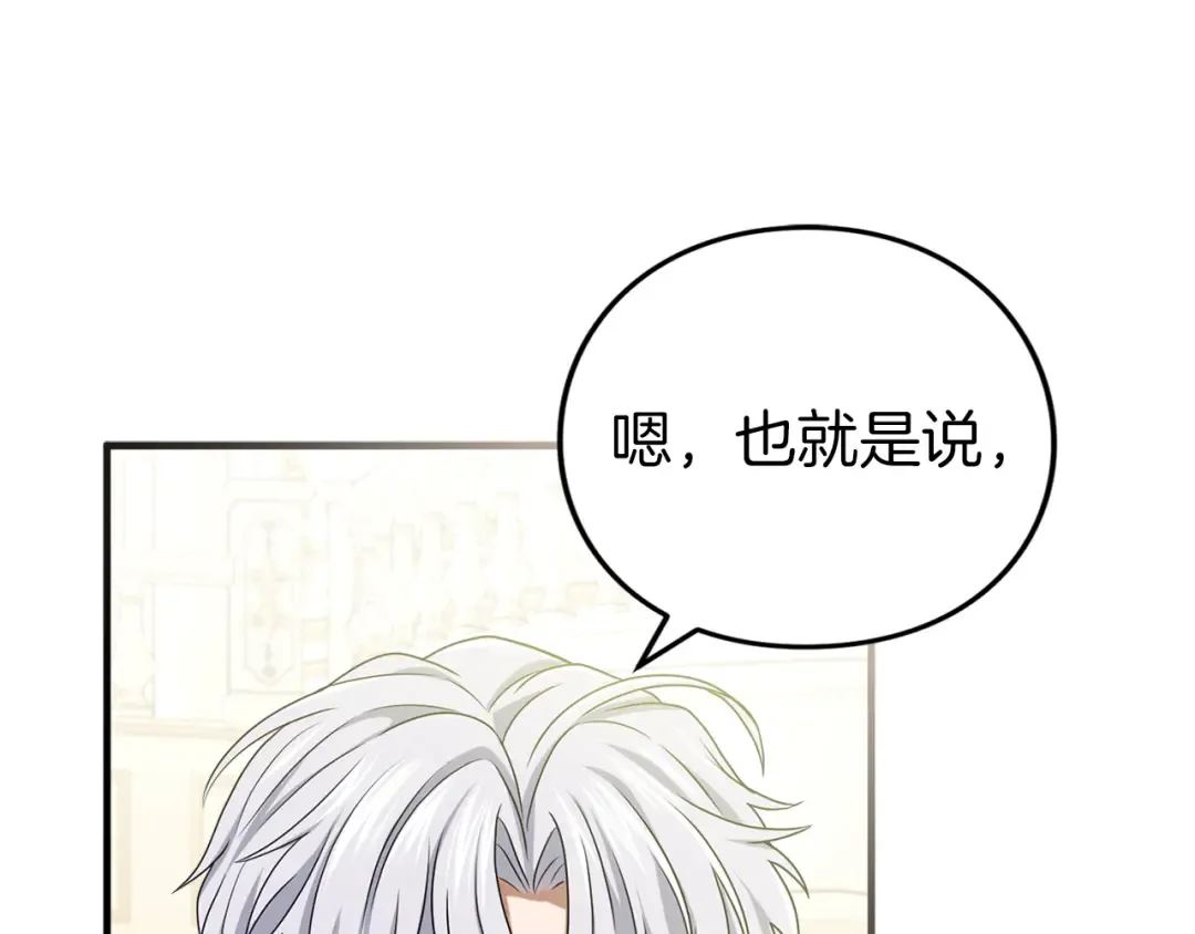 第13话 不喜欢 第207页