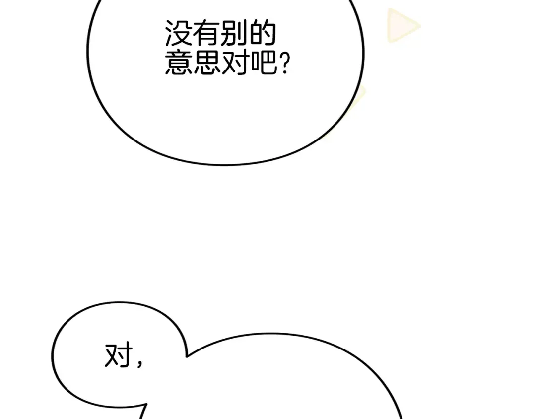 第13话 不喜欢 第209页