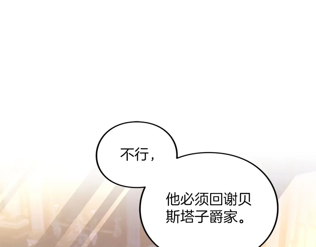 第15话 妥协 第5页