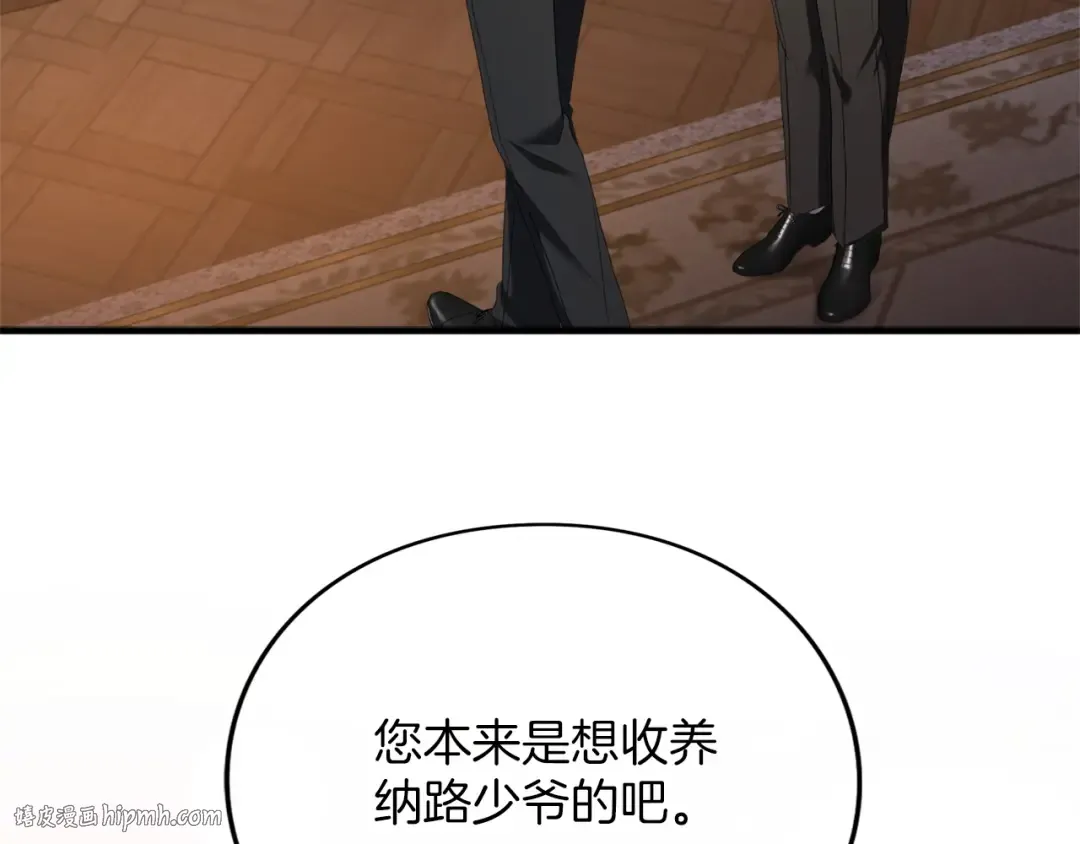 第16话 多管闲事 第8页