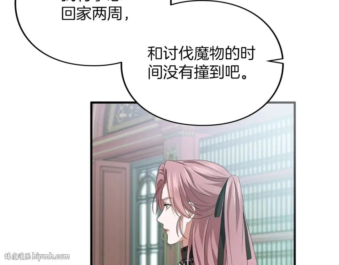 第16话 多管闲事 第88页