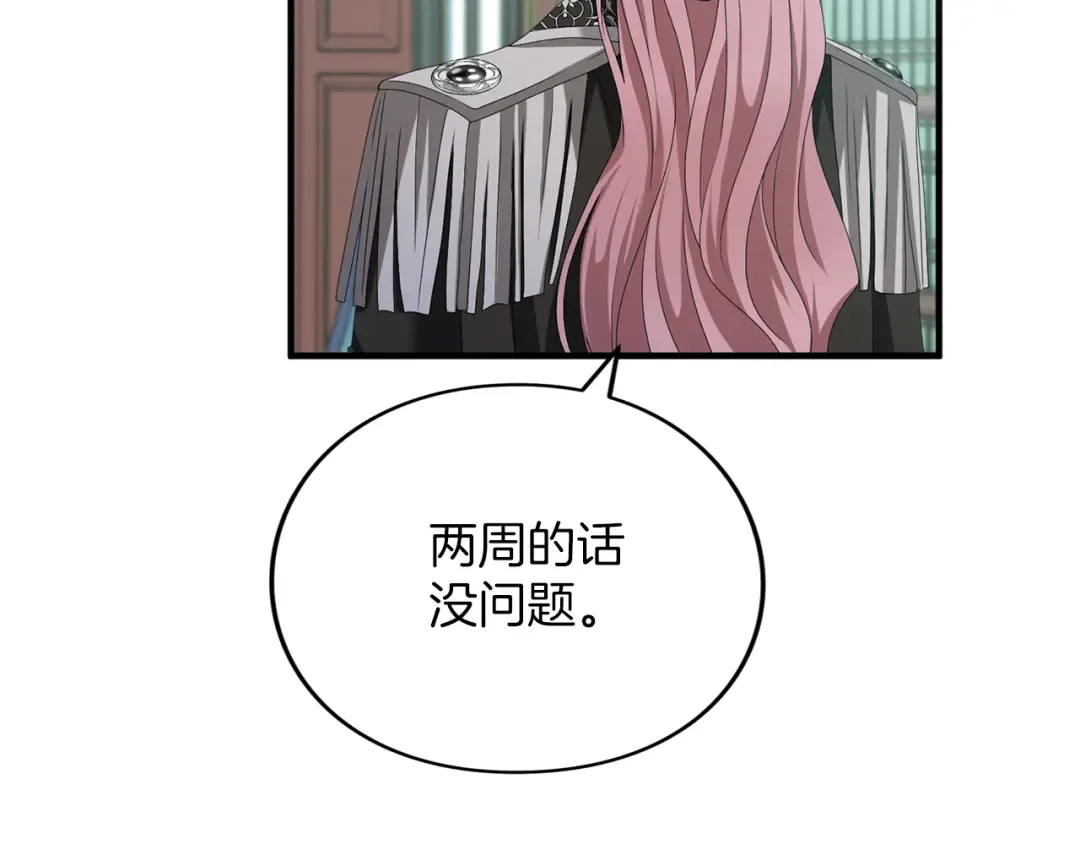 第16话 多管闲事 第89页