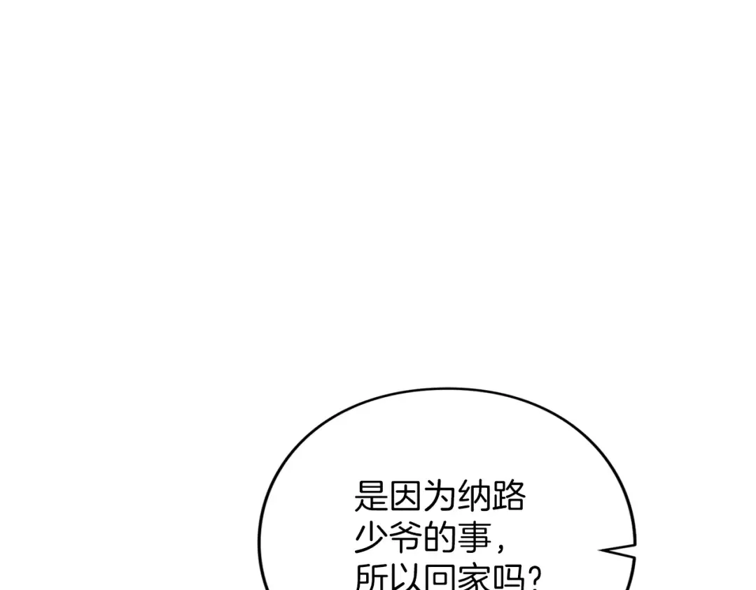 第16话 多管闲事 第90页