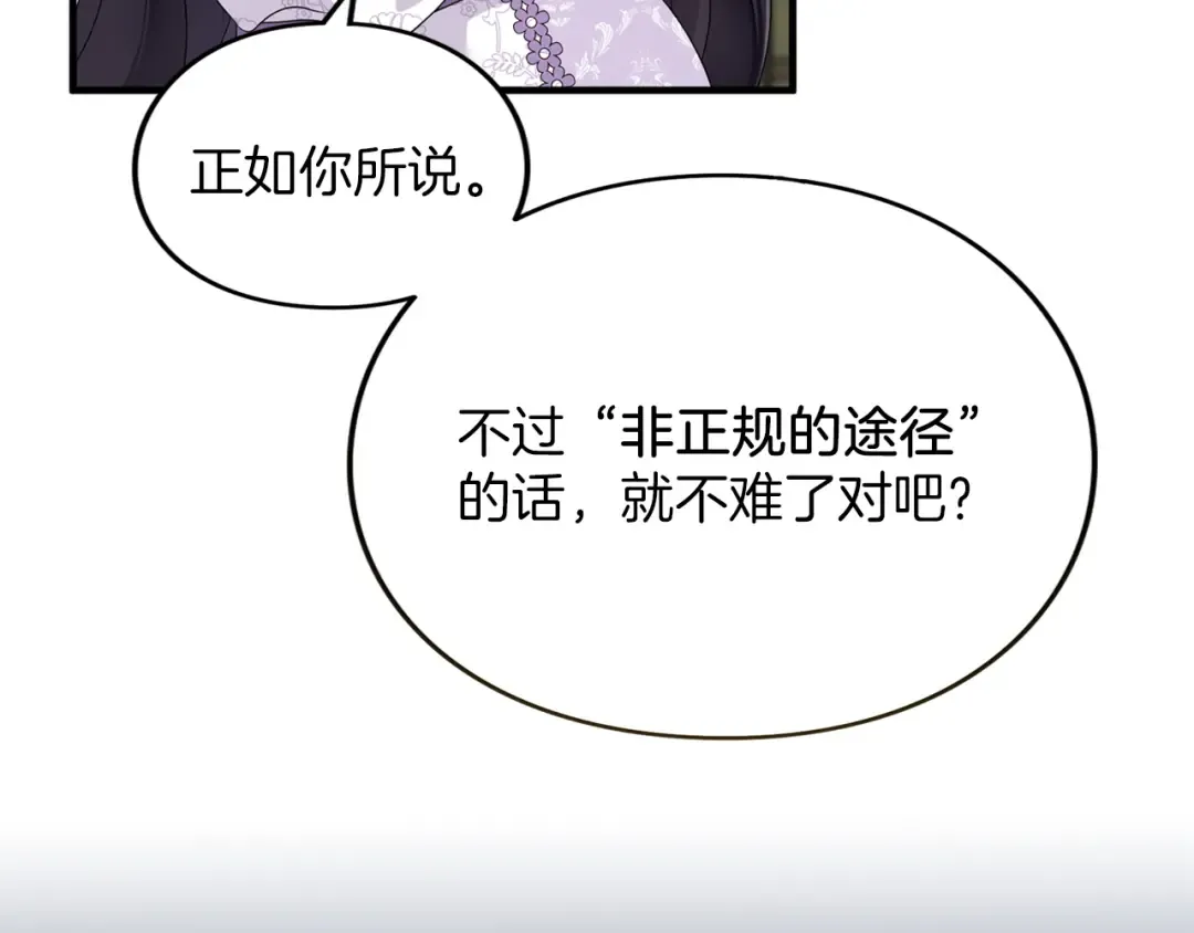 第16话 多管闲事 第97页