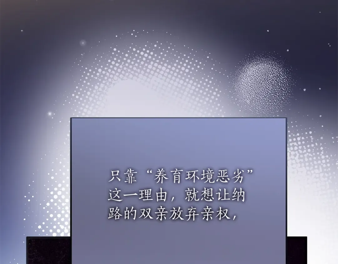 第16话 多管闲事 第101页