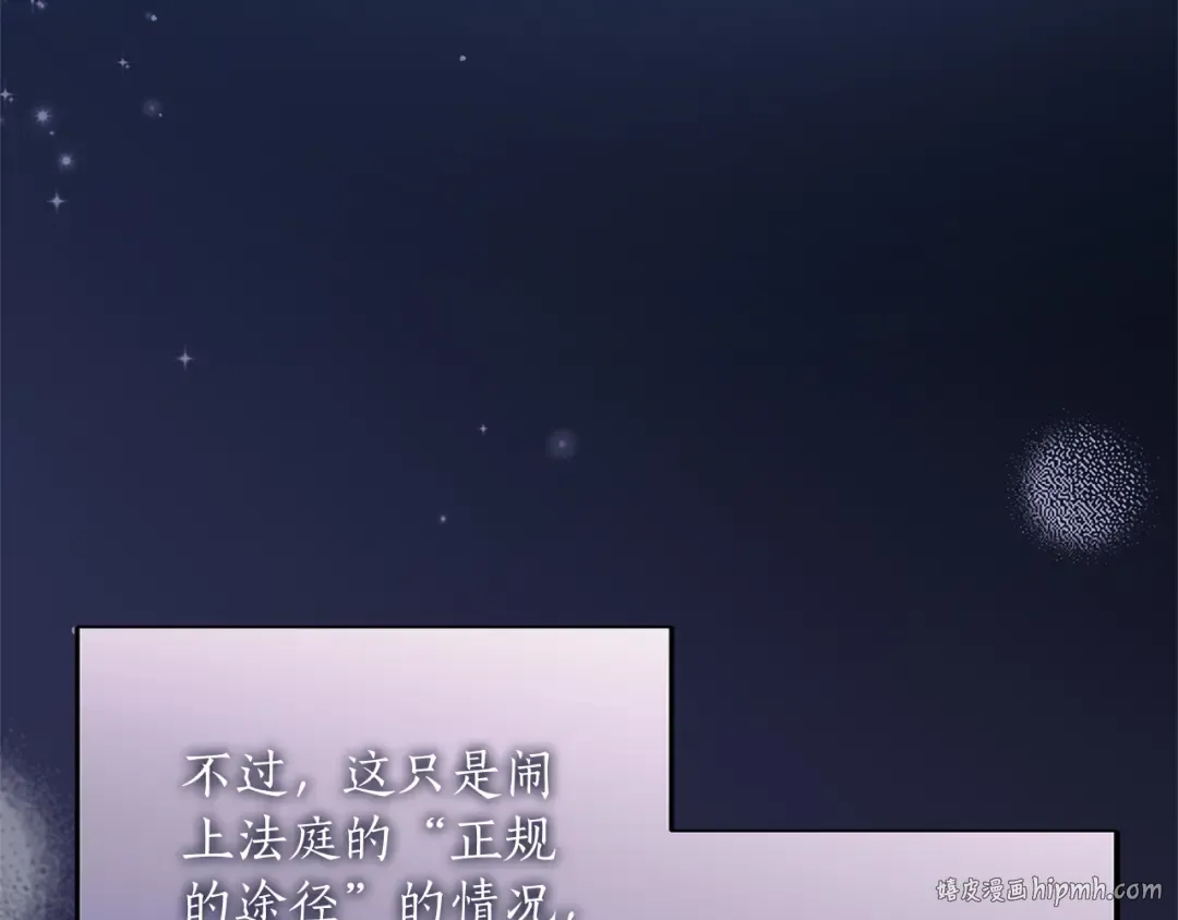第16话 多管闲事 第104页