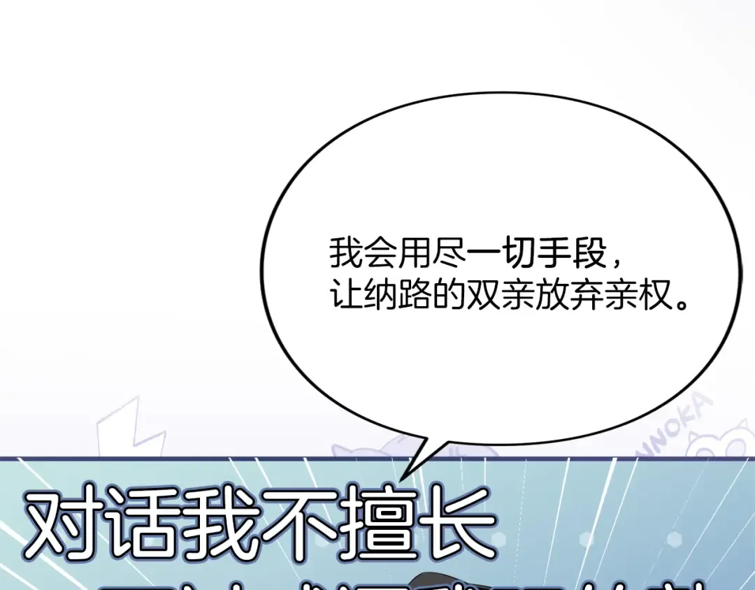 第16话 多管闲事 第107页
