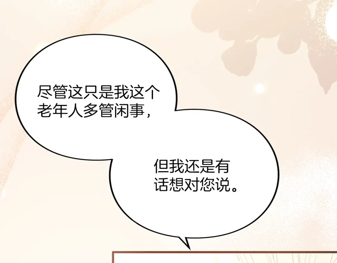 第16话 多管闲事 第140页