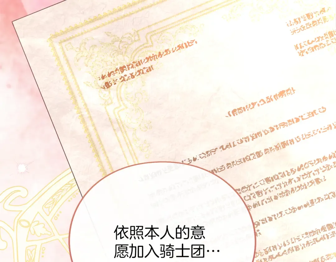 第16话 多管闲事 第146页