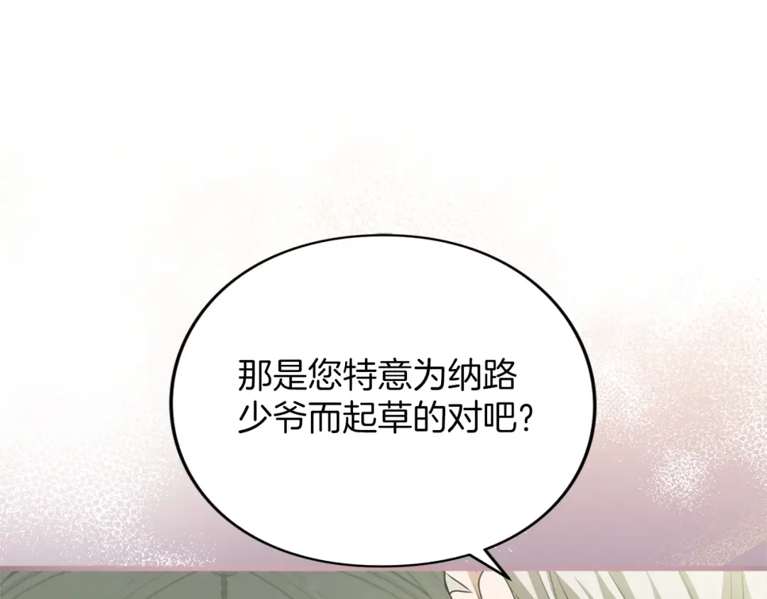 第16话 多管闲事 第149页