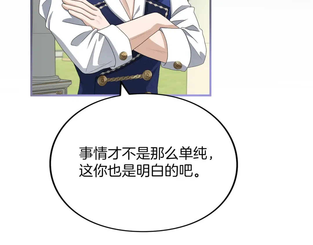 第16话 多管闲事 第159页