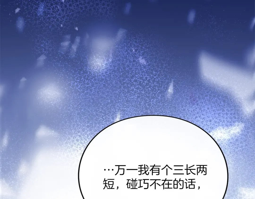 第16话 多管闲事 第166页