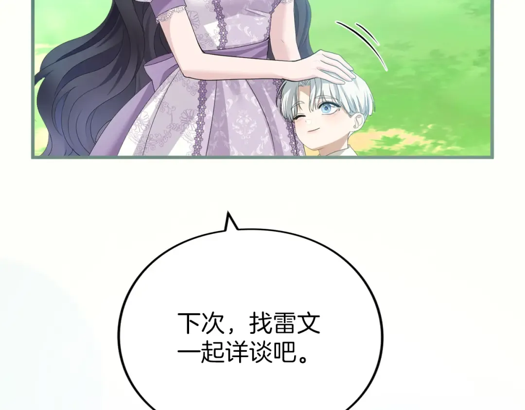 第17话 保持距离 第73页