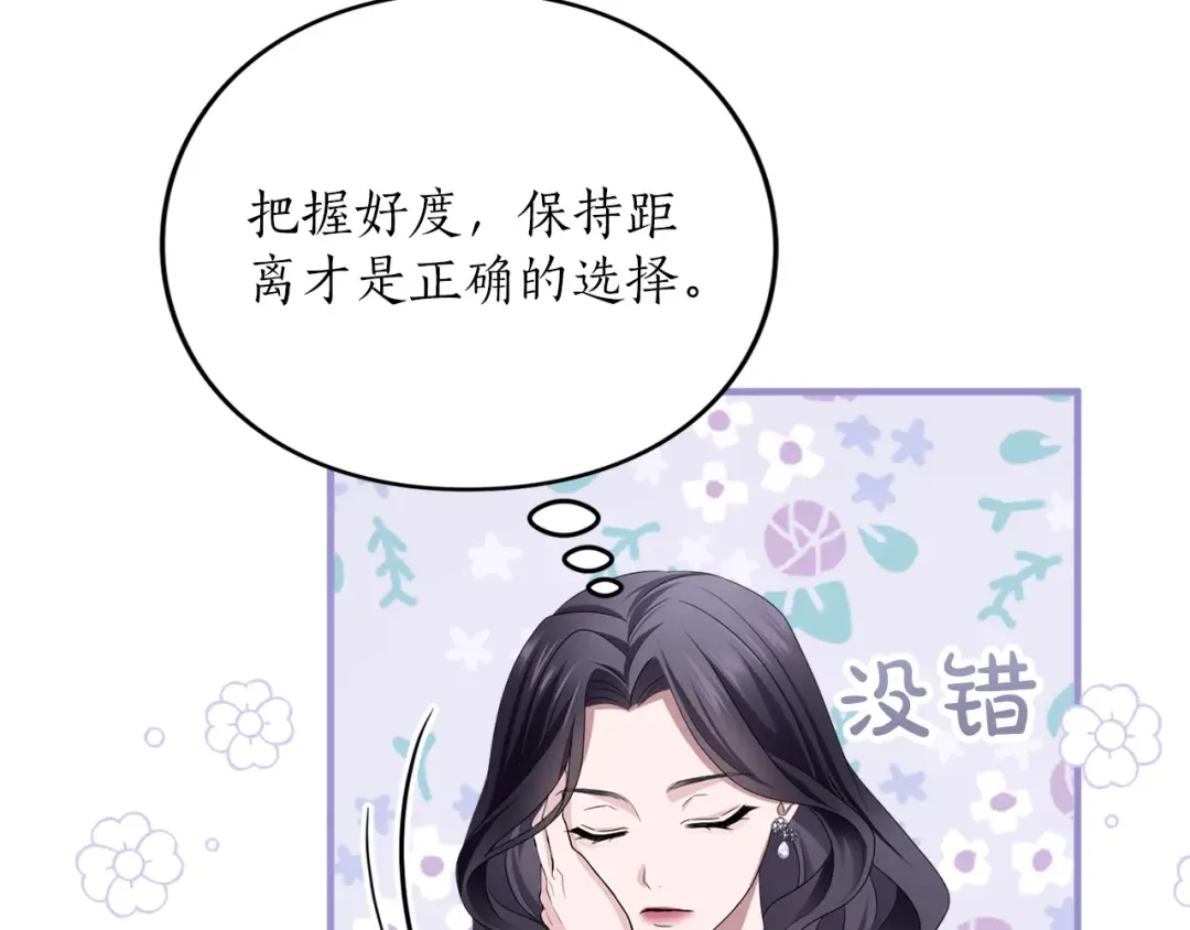 第17话 保持距离 第93页