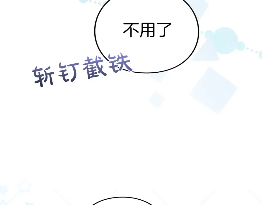 第17话 保持距离 第109页