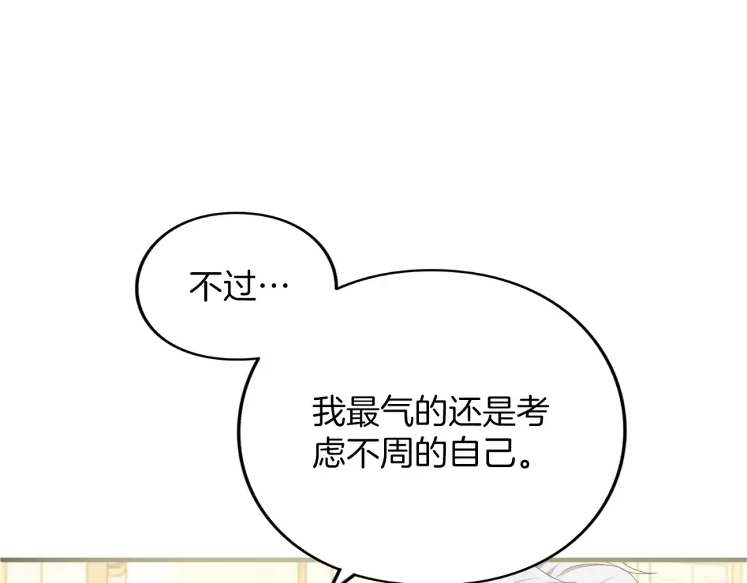 第18话 和好 第91页