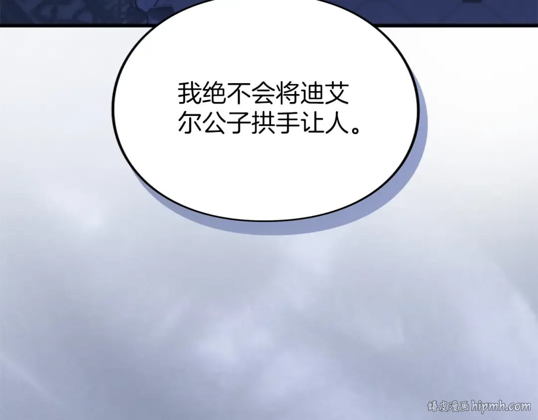 第19话 前往帝都 第8页